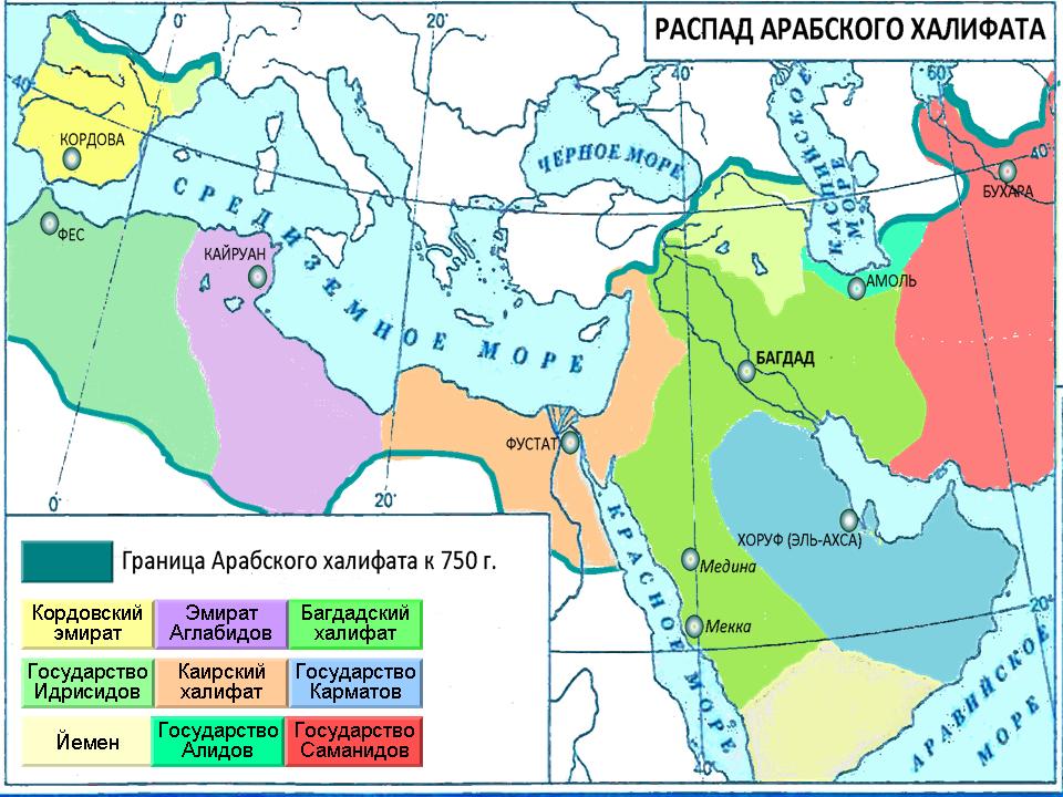 Мусульманская империя. Династия Аббасидов Багдадский халифат. Карта государства Саманидов. Распад арабского халифата карта. Государство халифат на карте.